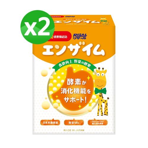 【小兒利撒爾】食欲向上 蔬果消化酵素 x兩盒組(45包/盒)