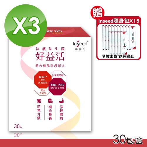 【InSeed 益喜氏】好益活 K37+CRL1505 防護益生菌 3盒組(30包/盒)