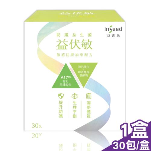 【InSeed 益喜氏】益伏敏 A17護敏益生菌 30包/盒