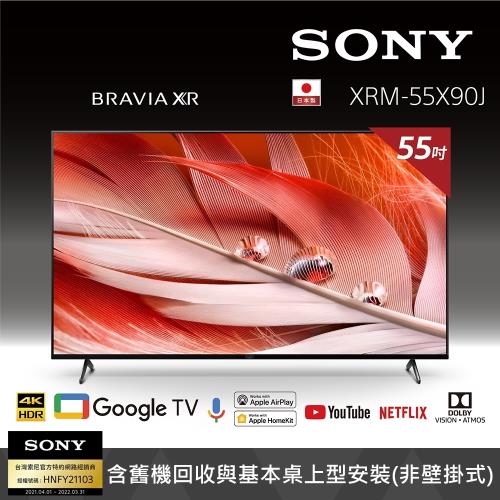 Sony BRAVIA 55吋 4K Google TV 顯示器 XRM-55X90J 含基本安裝-庫2