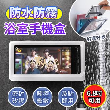 【A-MORE】浴室追劇神器防水防霧手機殼