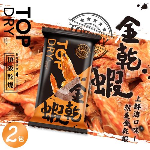 【頂級乾燥】金乾蝦(20g±5%/包)x2包