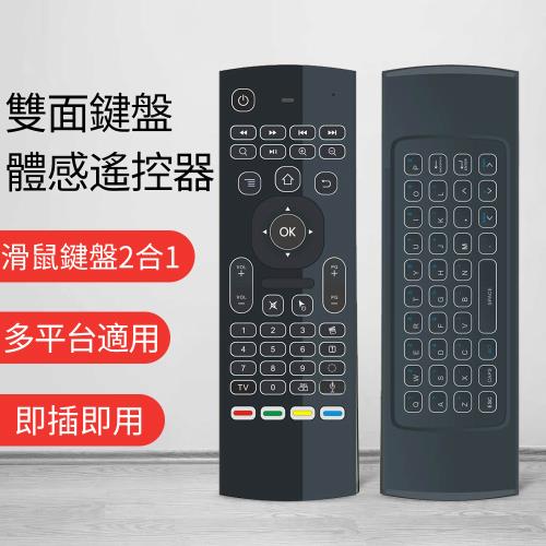 爆米花追劇★【電視盒必備神器】雙面鍵盤體感遙控器 飛鼠 無線遙控鍵鼠 USB遙控器 九鍵學習 藍芽 滑鼠 機上盒 電視盒 易播 小雲 夢想盒子 數位