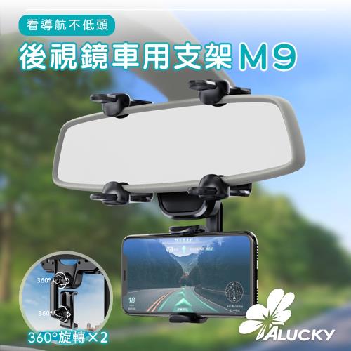 【ALUCKY】後視鏡車用支架 M9