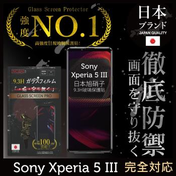 【INGENI徹底防禦】Sony Xperia 5 III 第三代 日本旭硝子玻璃保護貼 玻璃貼 保護膜 (全膠滿版 黑邊)