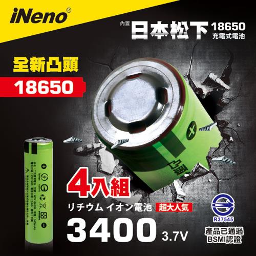 日本iNeno-18650高效能鋰電池3400mAh 內置日本松下4入組(凸頭)