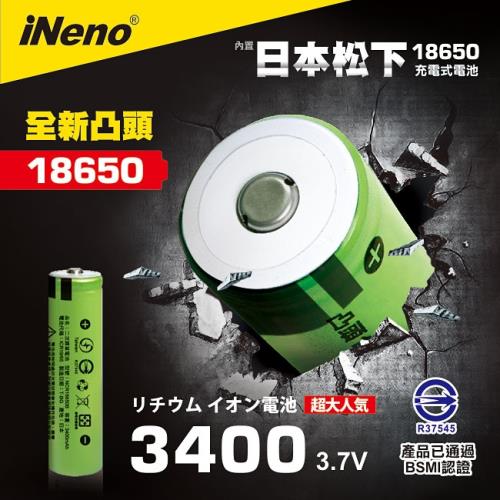 【日本 iNeno】18650 高效能鋰電池 內置日本松下 3400mAh -凸頭(儲能電池 循環發電 充電電池 戶外露營 電池 存電 不斷電系統)