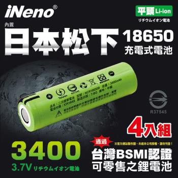 日本iNeno-18650高效能鋰電池3400內置日本松下4入組(平頭)