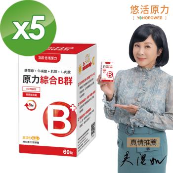 【悠活原力】原力綜合維生素B群 緩釋膜衣錠X5入 (60粒瓶)