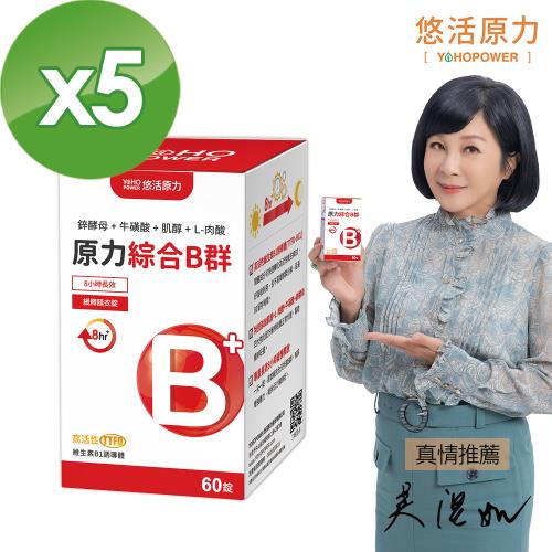 【悠活原力】原力綜合維生素B群 緩釋膜衣錠X5入 (60粒/瓶)