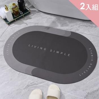 CS22 居家衛浴用超吸水瞬吸防滑矽藻泥軟地墊2入(兩色)