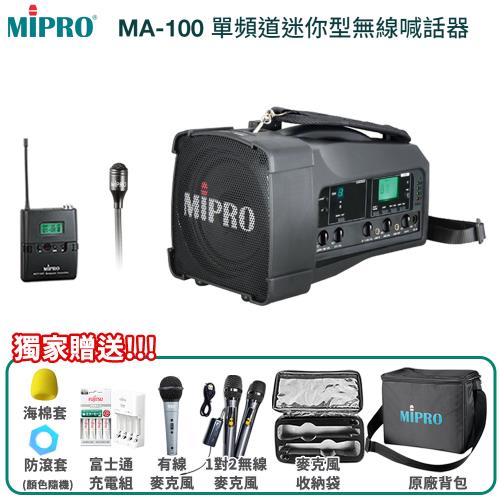 MIPRO MA-100 新型藍芽版 UHF單頻道肩掛式迷你無線喊話器(配領夾式麥克風一組)