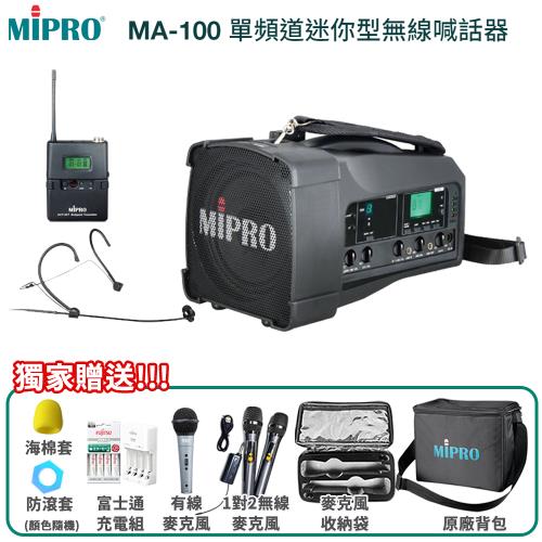 MIPRO MA-100 新型藍芽版 UHF單頻道肩掛式迷你無線喊話器(配頭戴式麥克風一組)