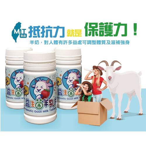 益生菌羊乳片