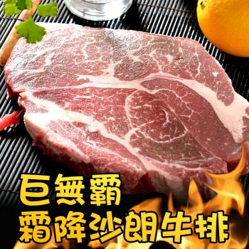 巨無霸16盎司霜降沙朗牛排4片(450g/片)