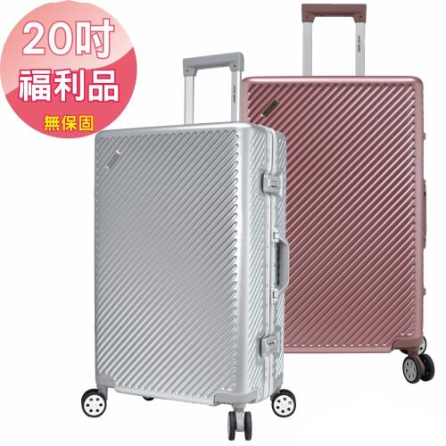(福利品出清) 巴黎海20吋PC+ABS鋁框行李箱