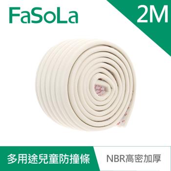 FaSoLa 多用途兒童防撞條 NBR高密加厚DIY剪裁(2M)