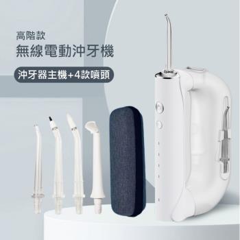 【高階款無線電動沖牙機】 洗牙機 家用洗牙器 分離式水箱