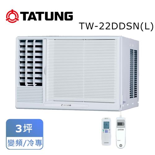 TATUNG 大同 3坪變頻窗型冷氣 TW-22DDSN(L)  含基本安裝