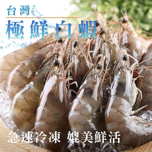 嘉義布袋急凍鮮活白蝦6盒(250g/盒)