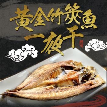 黃金竹筴魚一夜干12包(330g/包;2片裝)