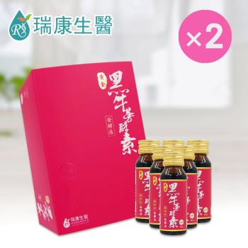 【瑞康生醫】黃金黑牛蒡酵素隨身瓶30ml/瓶，6瓶/盒x2盒