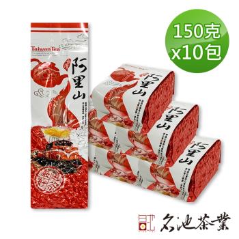 【名池茶業】日暮奶香阿里山金萱烏龍茶150gx10包