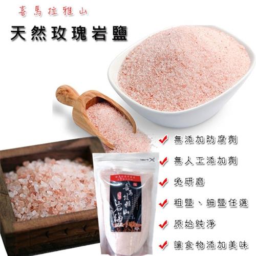 喜馬拉雅山玫瑰鹽 *4包(200g±5%/包)