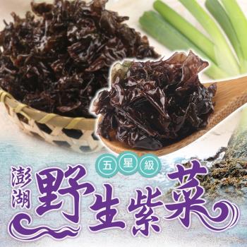 澎湖黑金野生紫菜12包(75g/包)