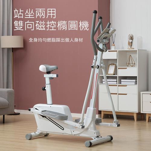 (X-BIKE 晨昌)站坐兩用雙向磁控橢圓機 (8檔阻力調節/可調坐椅/平板架) XEM-600