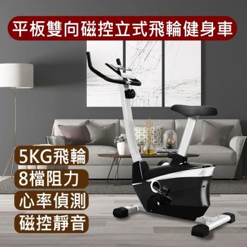 (X-BIKE 晨昌)家用豪華款平板雙向磁控立式飛輪健身車 (5KG飛輪8檔阻力心率偵測) 60400