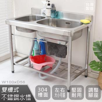 Abis 頂級升級加牆款304不鏽鋼100CM洗臺雙槽式左右大小水槽/洗手檯/洗碗槽/洗衣槽/流理臺(3.3尺)