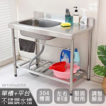 Abis 頂級升級加牆款左右兩用304不鏽鋼100CM洗臺+平臺水槽/洗手檯/洗碗槽/洗衣槽/流理臺(3.3尺)