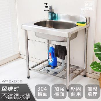 Abis 頂級升級加牆款304不鏽鋼72CM洗臺大水槽/洗手檯/洗碗槽/洗衣槽/流理臺(2.4尺)