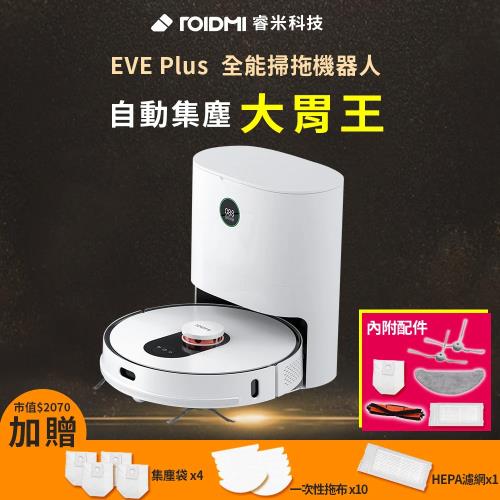 Roidmi 睿米 無線掃拖機器人 EVE Plus (小米生態鏈)