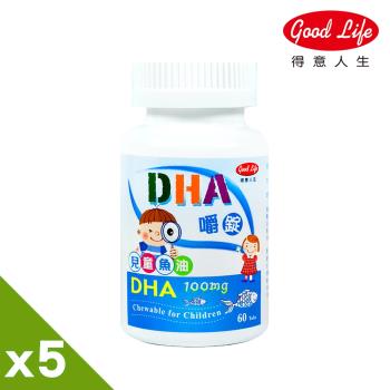 【得意人生】兒童DHA魚油嚼錠 五入組(60錠/瓶)