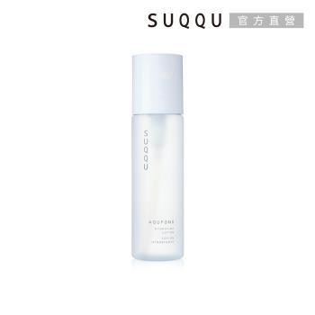 SUQQU 水妍亮采露200mL(2款任選)