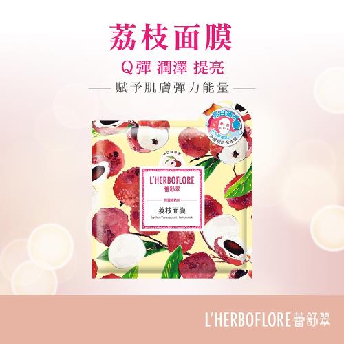 L Herboflore 蕾舒翠荔枝面膜30ml 20片 L Herboflore 蕾舒翠 Etmall東森購物網