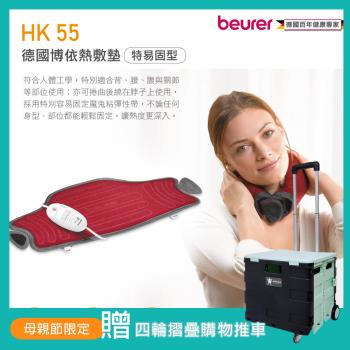 博依 HK 55 熱敷墊為三年品牌，特別設計用於背、腰、腹與關節等部位，具備博依三重電熱系統，提供溫暖舒適的熱療體驗。可捲曲後繞在脖子上使用，並具備90分鐘自動關機與速熱功能。採用高品質 Microfleece 材質，溫度可調3段，適合單人使用，具備水洗與過熱保護功能，電壓為110V，最大功率60W，重量輕便僅592g，BSMI許可字號T36153。