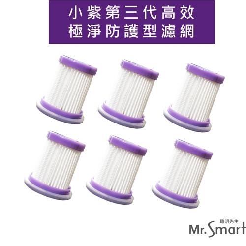 【Mr.Smart】最新一代小紫除螨機HEPA濾網6顆-庫