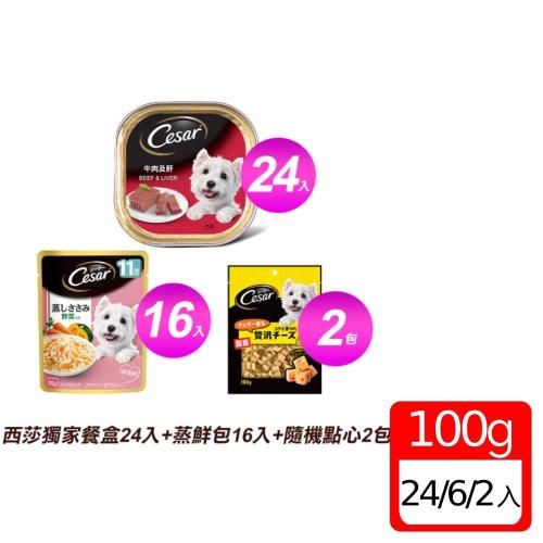 Cesar 西莎特惠42件組-決戰雙11 餐盒24入+蒸鮮包16入+隨機點心包2包