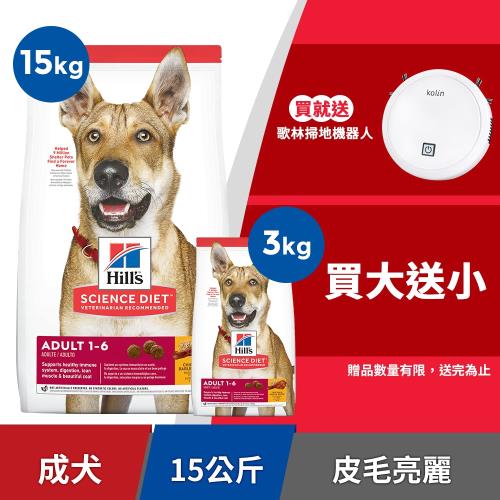 買大送小 Hills 希爾思 寵物食品 成犬 雞肉與大麥15公斤 (飼料 狗飼料)