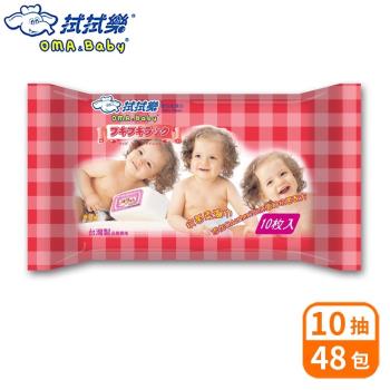 拭拭樂 嬰兒超純水柔濕紙巾10抽x48包-紅色隨身包