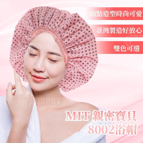 親密寶貝 MIT台灣製造圓點造型浴帽洗澡帽 – 5入