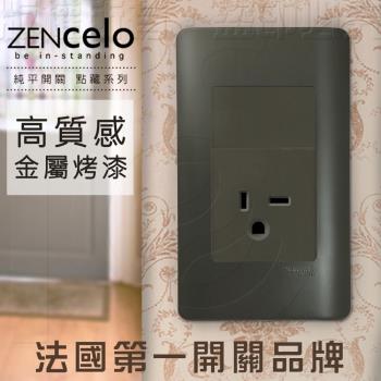 法國Schneider ZENcelo系列250V單插座(附接地極) 鐵灰色