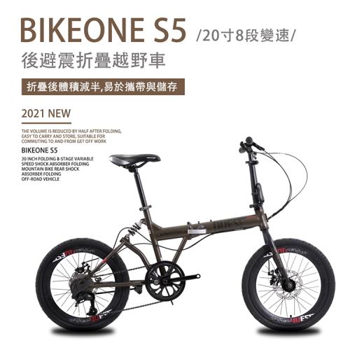 BIKEONE S5 20寸折疊8段變速避震折疊山地自行車後避震折疊越野車