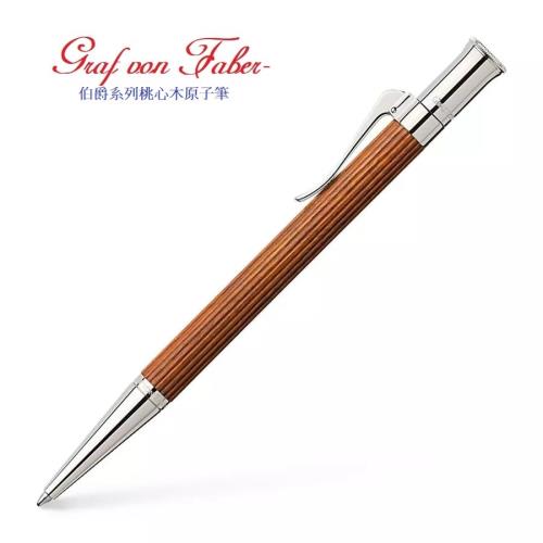 Graf von Faber-Castell 繪寶頂級伯爵系列桃心木原子筆*145530