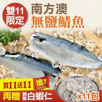 鯖魚 鮮魚 Etmall東森購物網