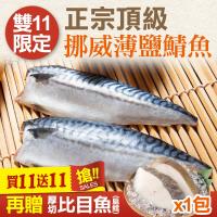 鯖魚 鮮魚 Etmall東森購物網