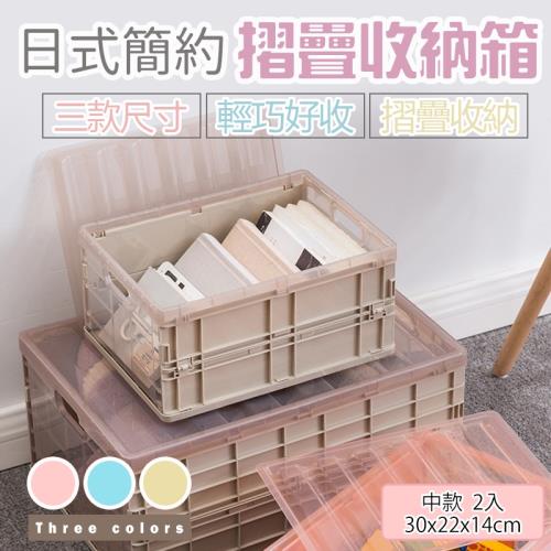 【樂邦】日式萬用摺疊收納箱(中款 2入)